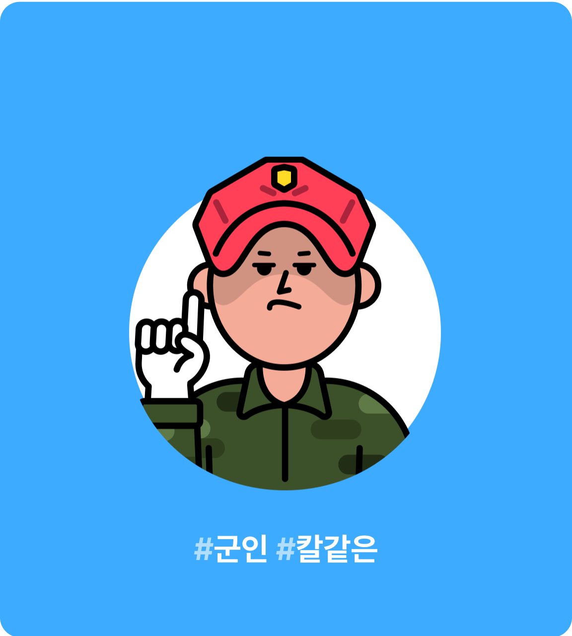 한유격 교관